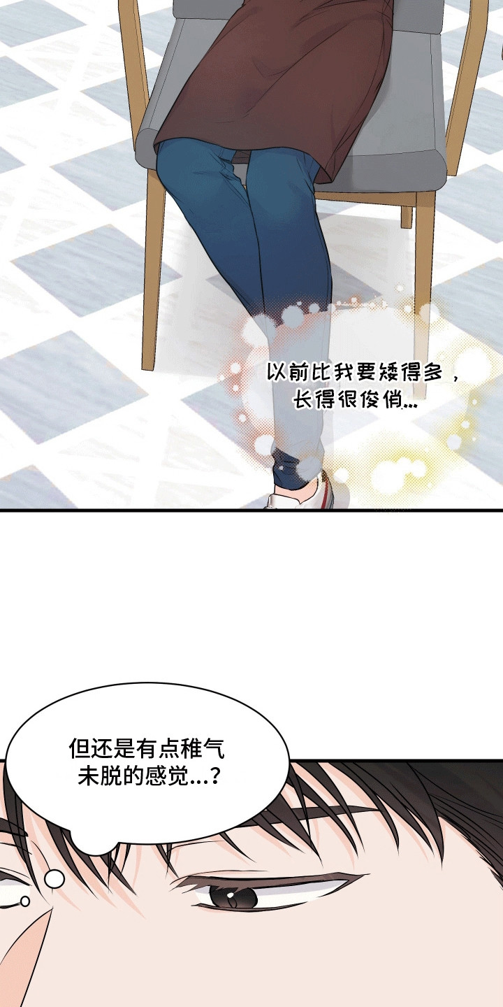 邻家弟弟缠上我漫画,第4话4图