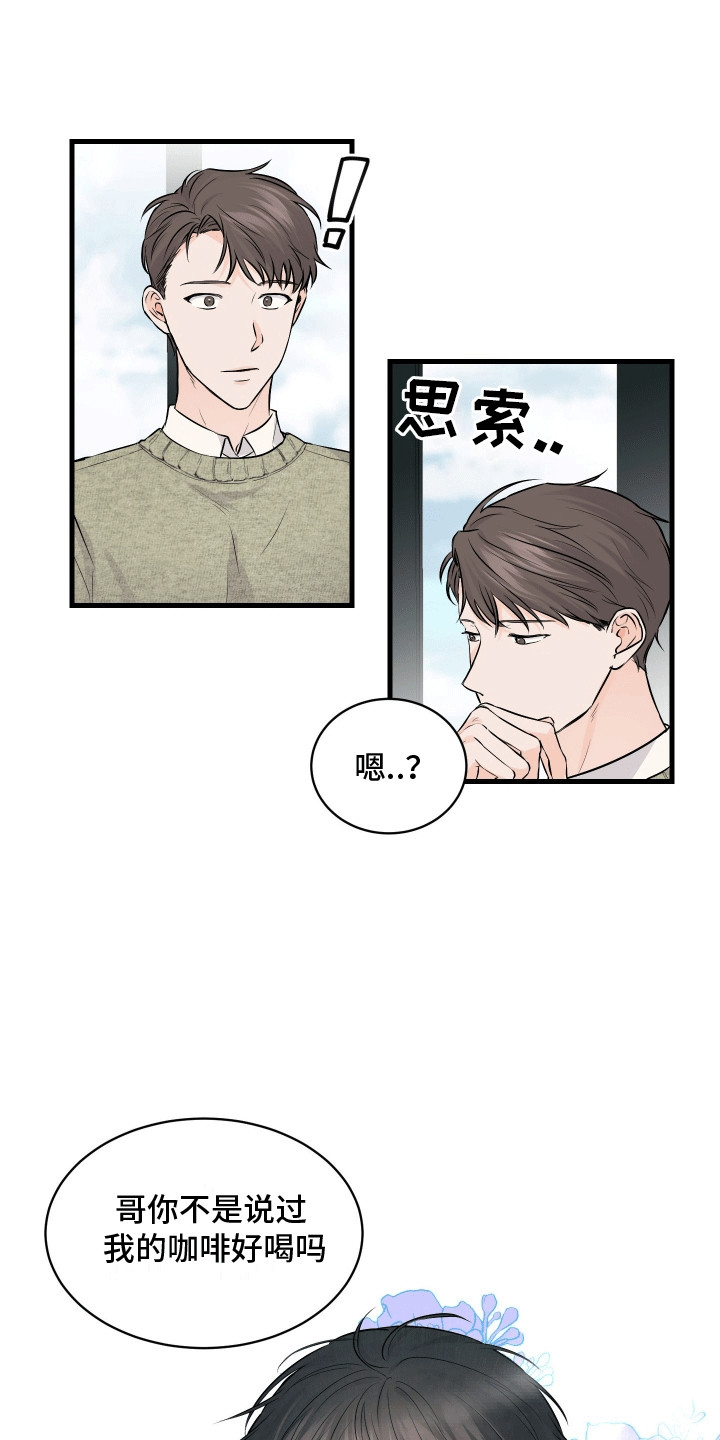 邻家弟弟缠上我漫画,第7话5图