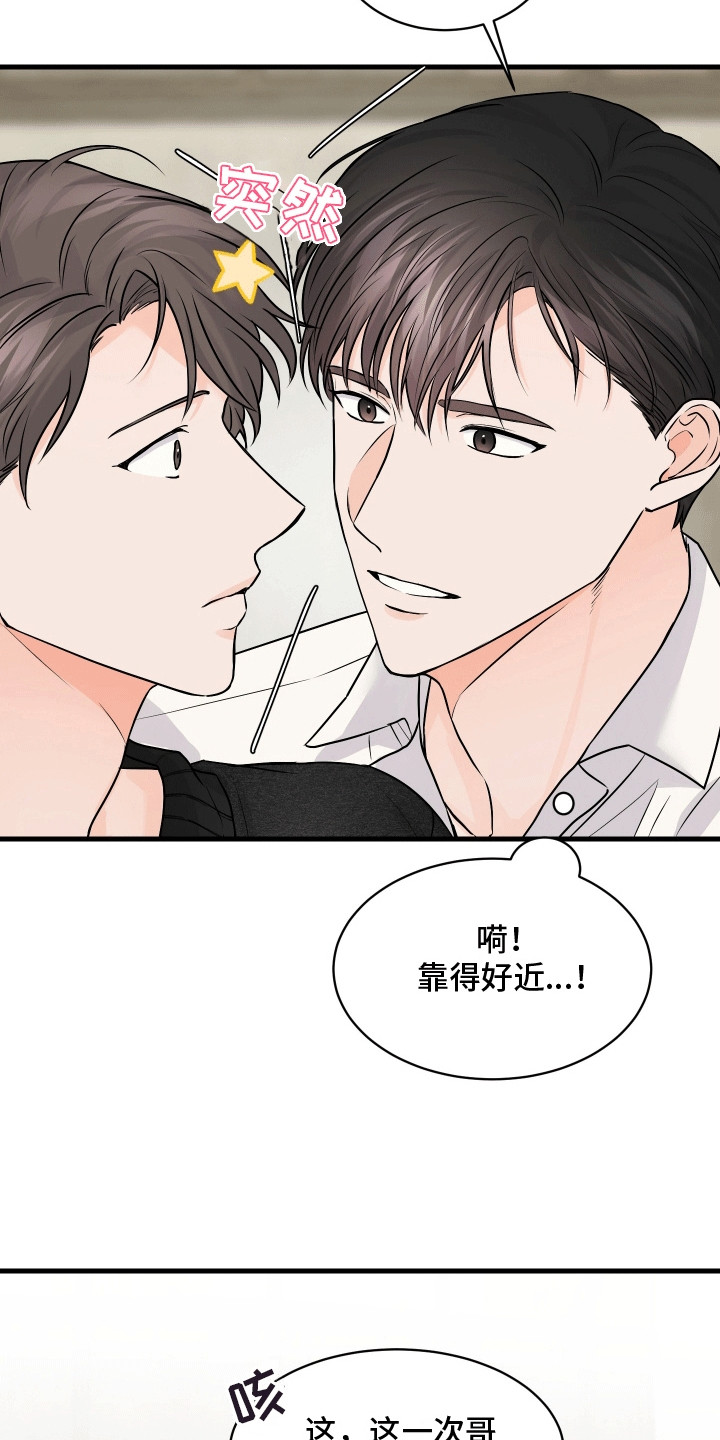 邻家弟弟缠上我漫画,第8话2图