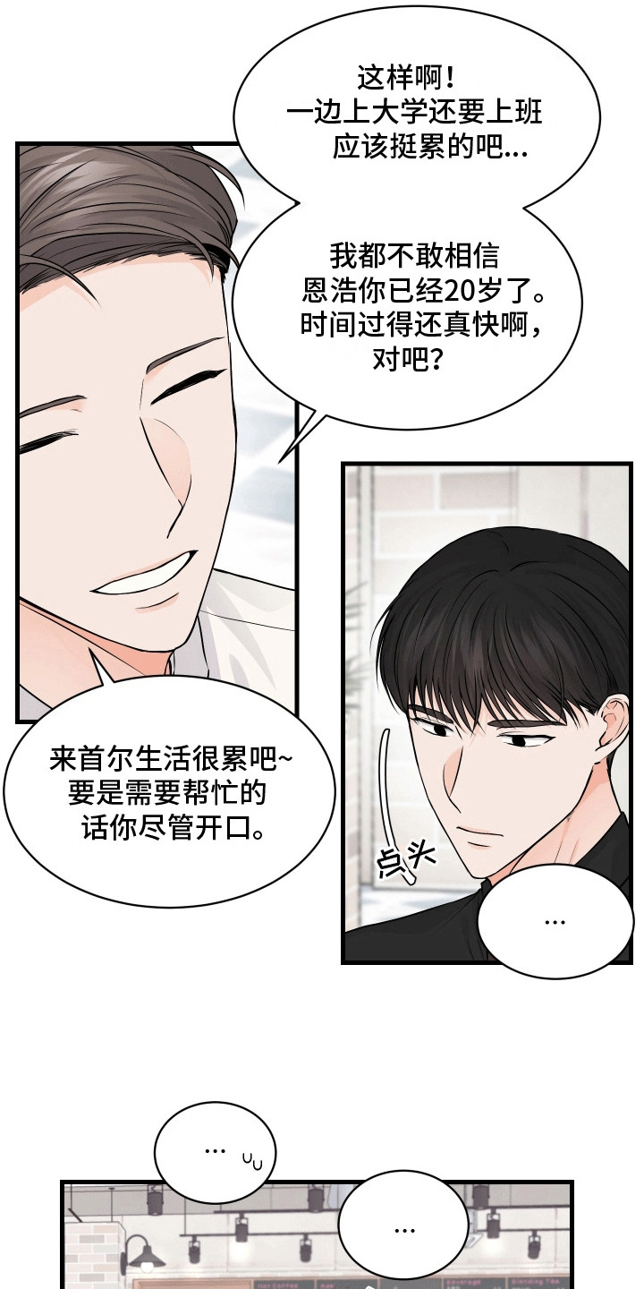 邻家弟弟缠上我漫画,第4话1图