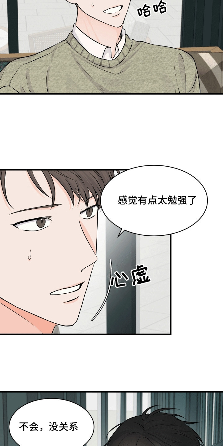 邻家弟弟缠上我漫画,第7话3图