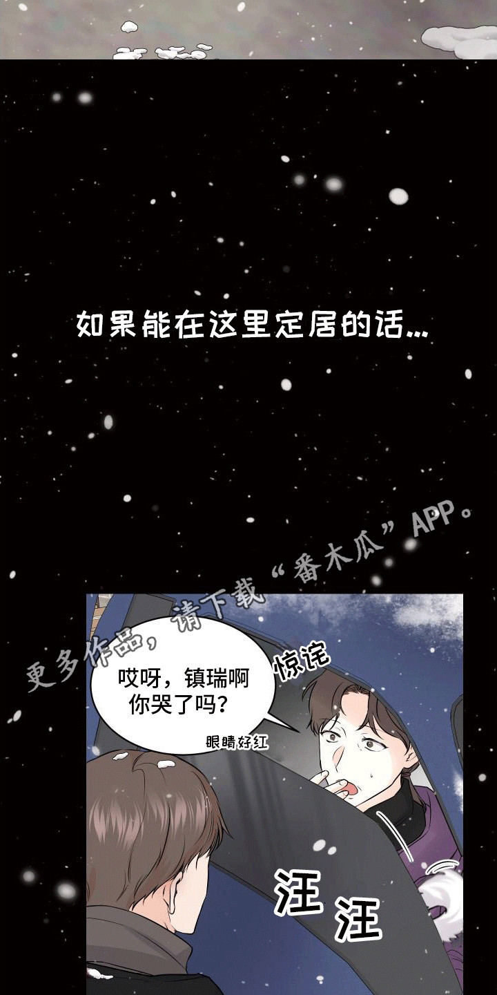 邻家弟弟缠上我漫画,第1话5图