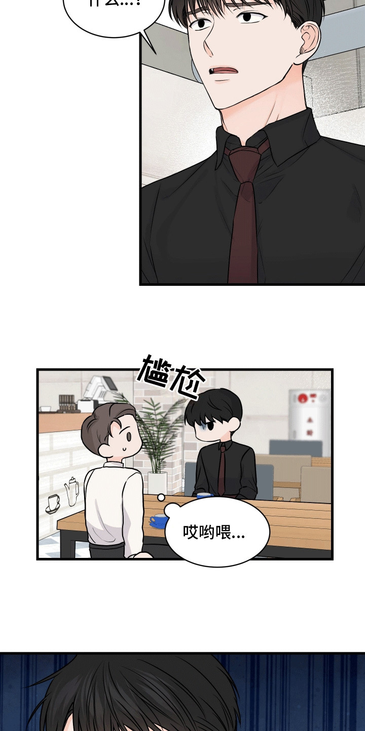 邻家弟弟缠上我漫画,第4话3图