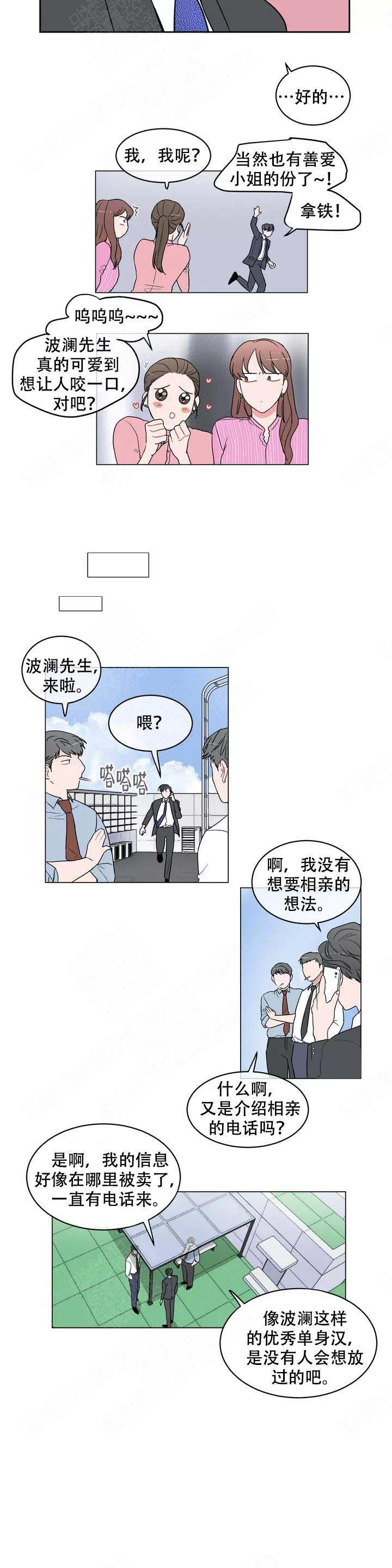 反对PT漫画,第2话3图