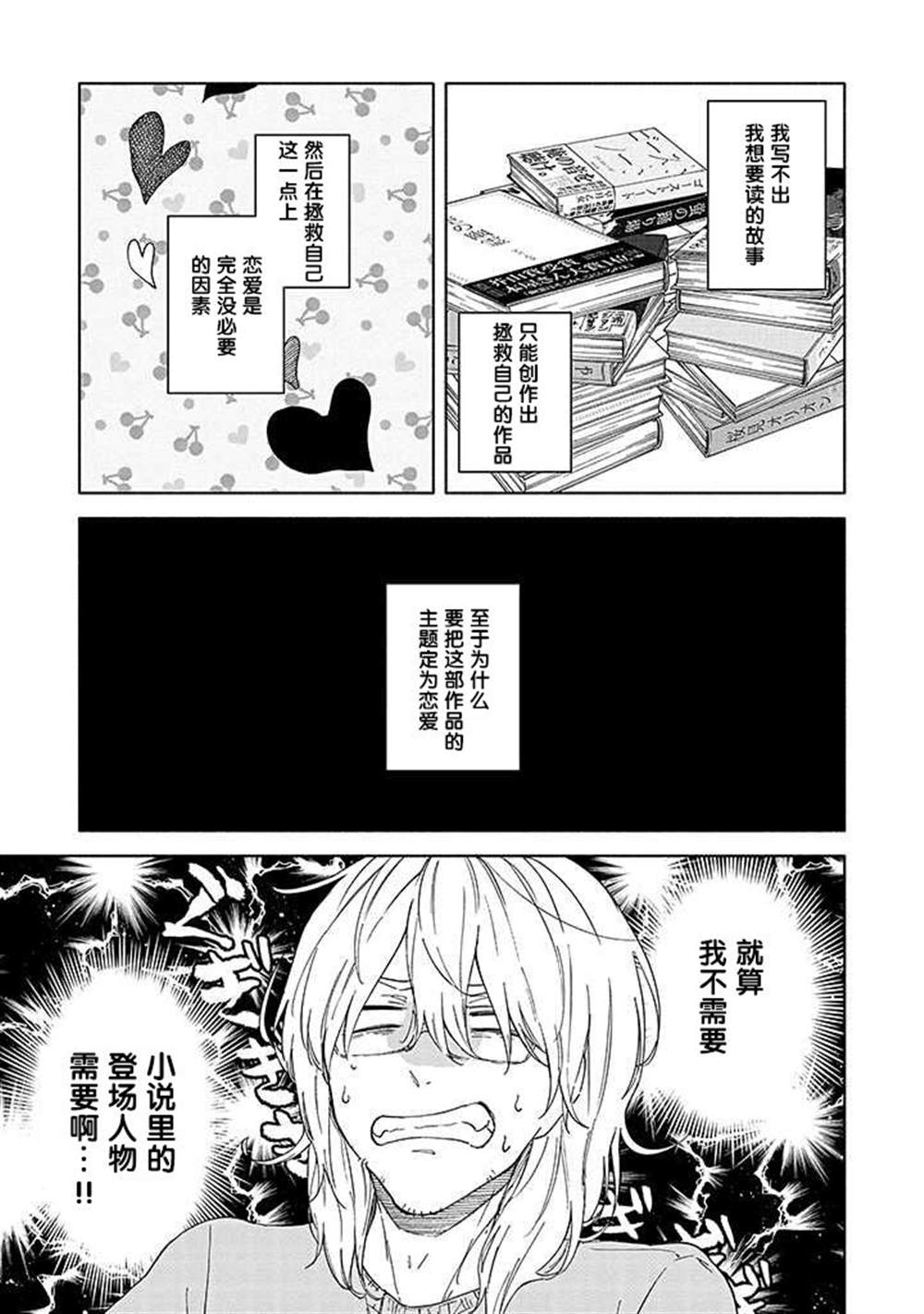 蝎子与乙女漫画,第1话3图