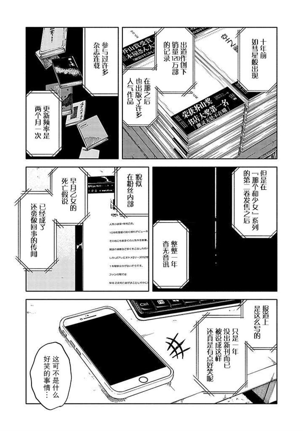 蝎子与乙女漫画,第1话4图