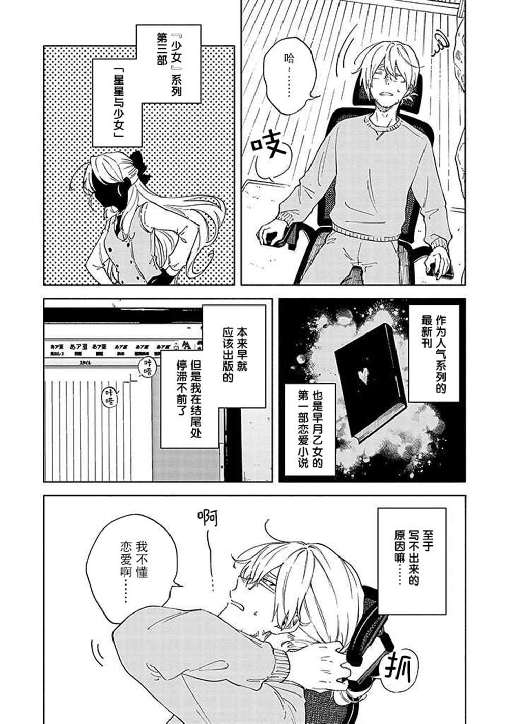 蝎子与乙女漫画,第1话2图