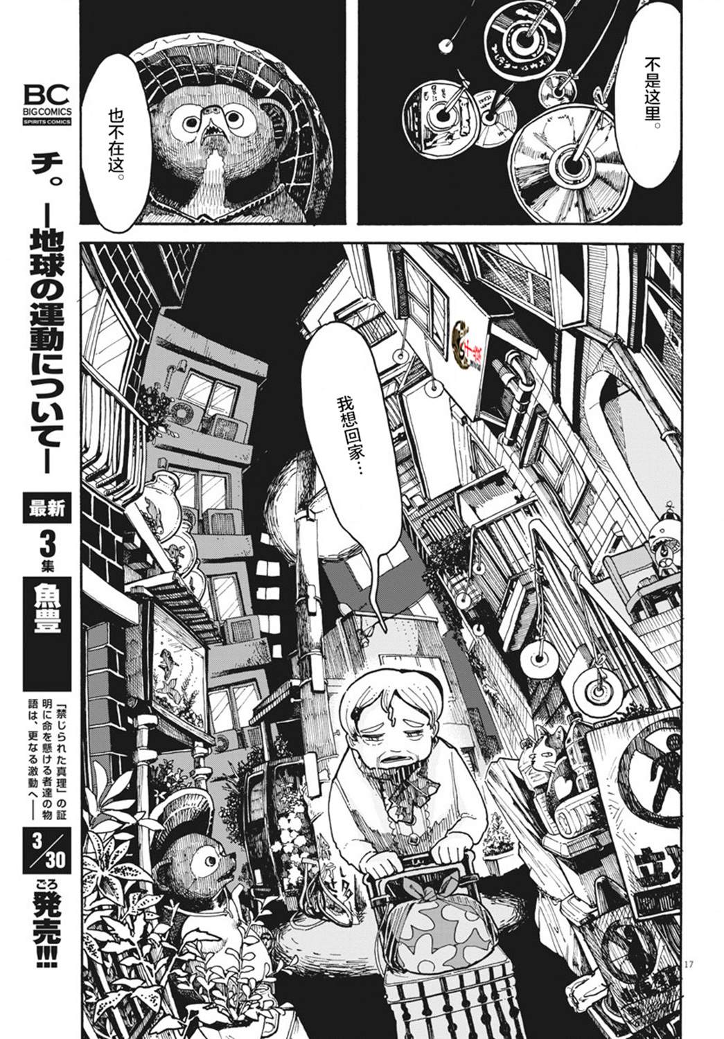 游转四方的三村面包漫画,第4话2图