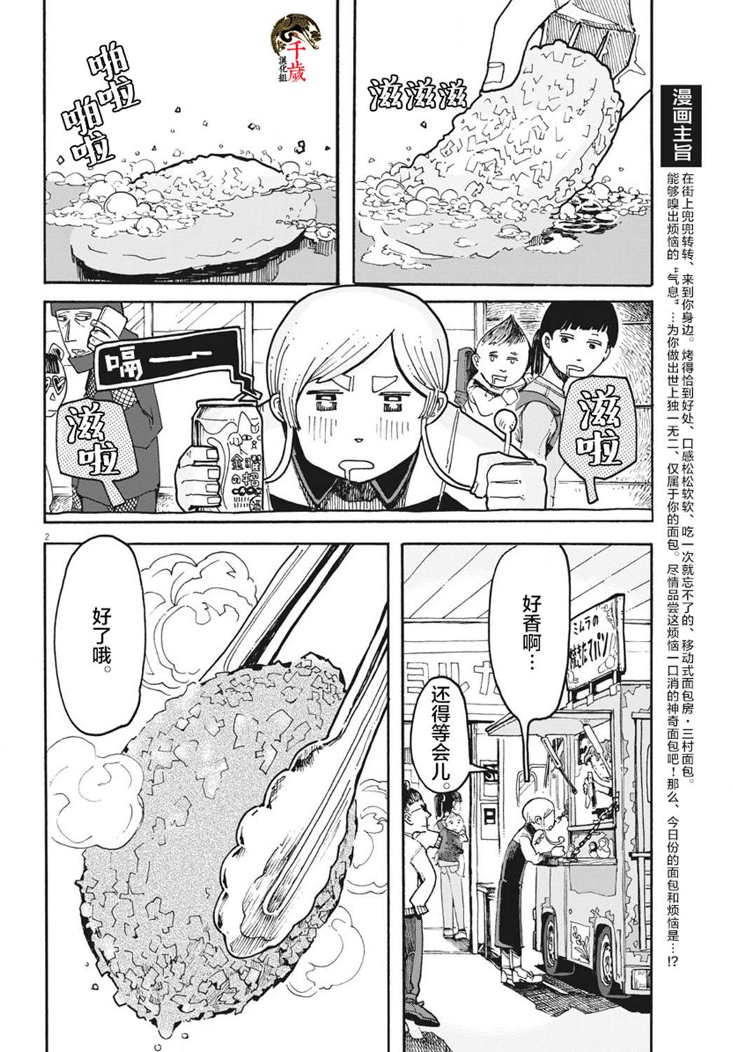 游转四方的三村面包漫画,第4话2图