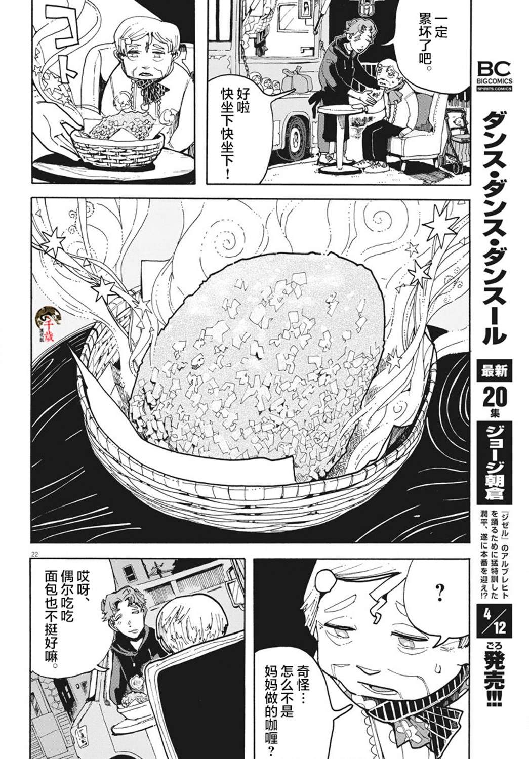 游转四方的三村面包漫画,第4话2图