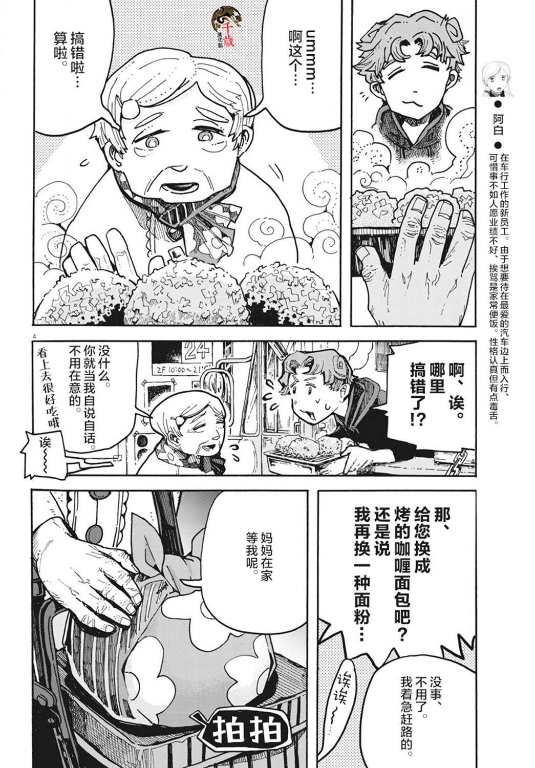 游转四方的三村面包漫画,第4话4图