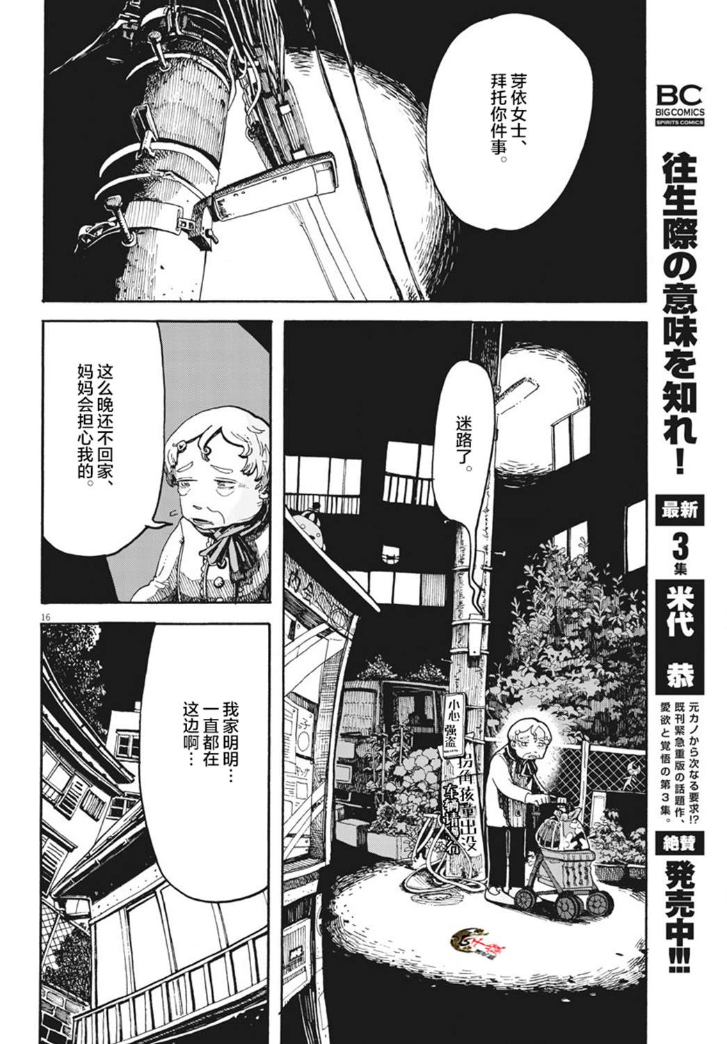 游转四方的三村面包漫画,第4话1图