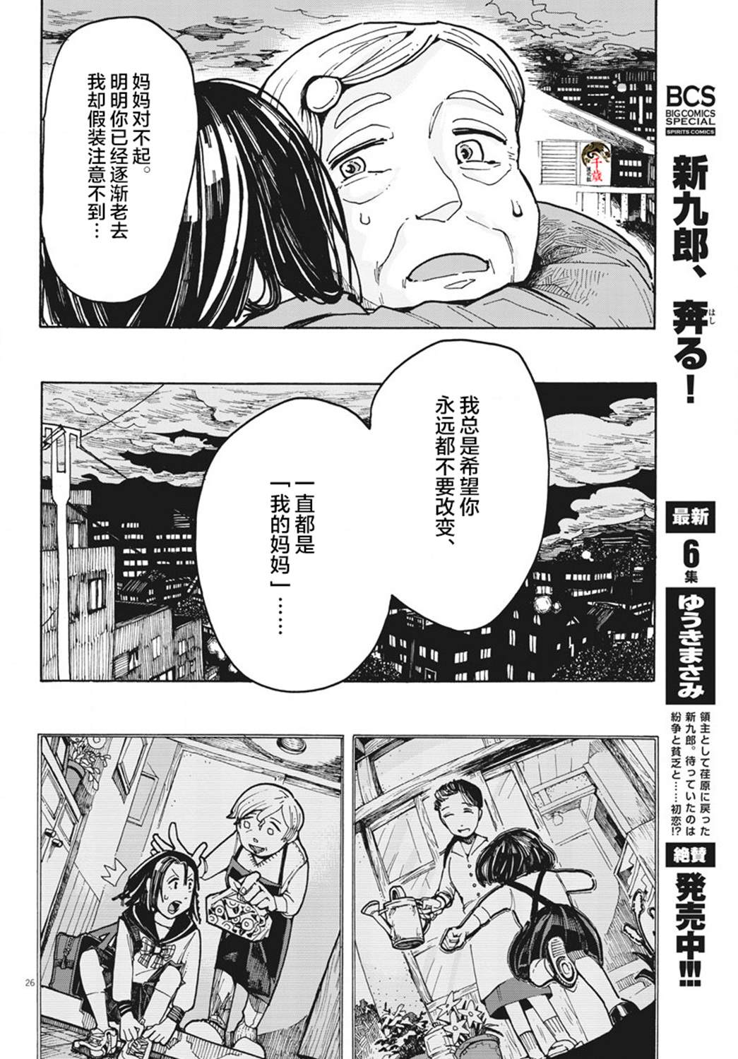 游转四方的三村面包漫画,第4话1图