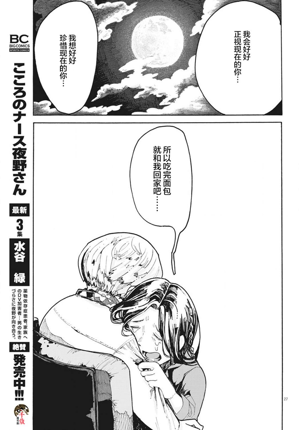 游转四方的三村面包漫画,第4话2图