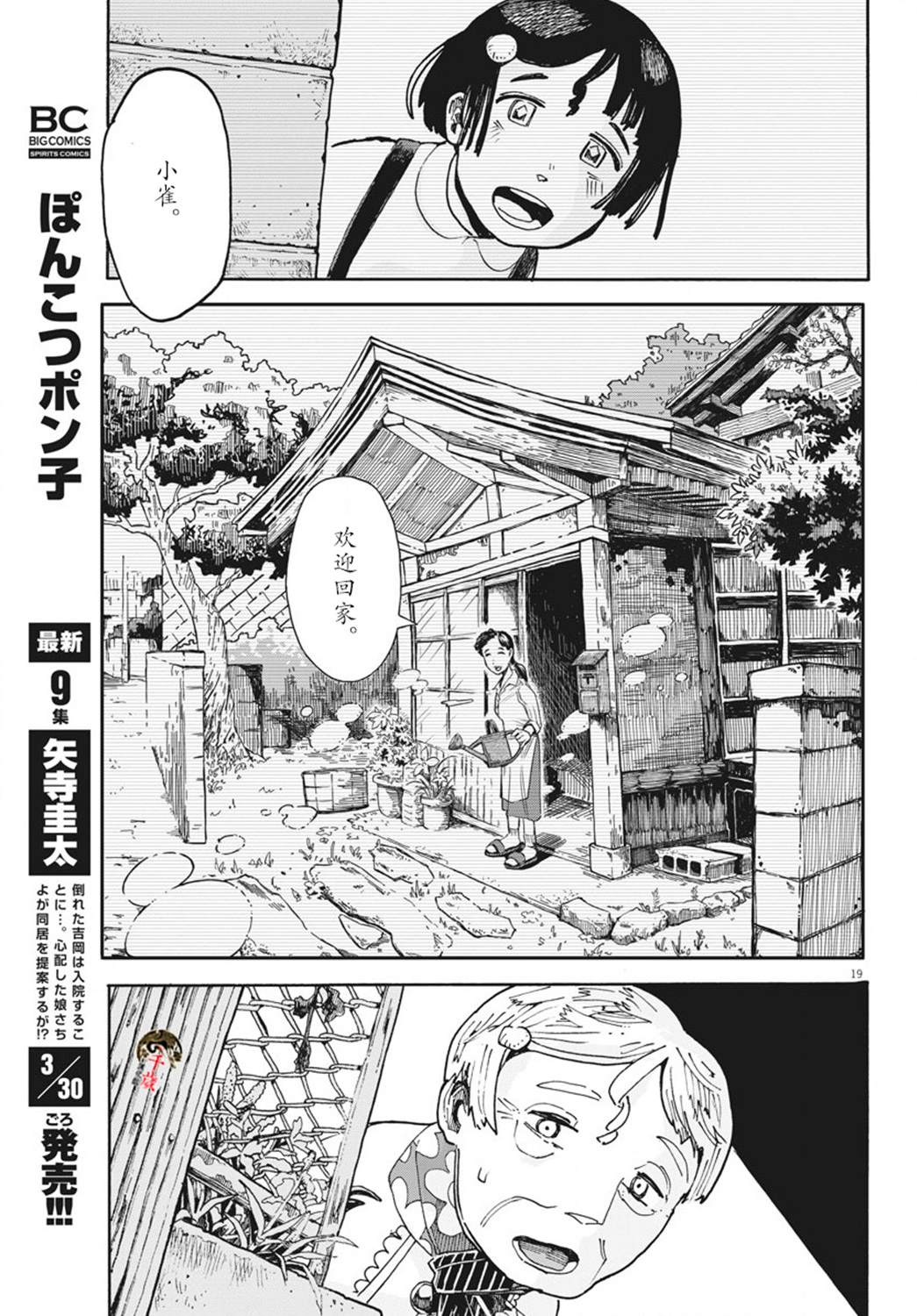 游转四方的三村面包漫画,第4话4图