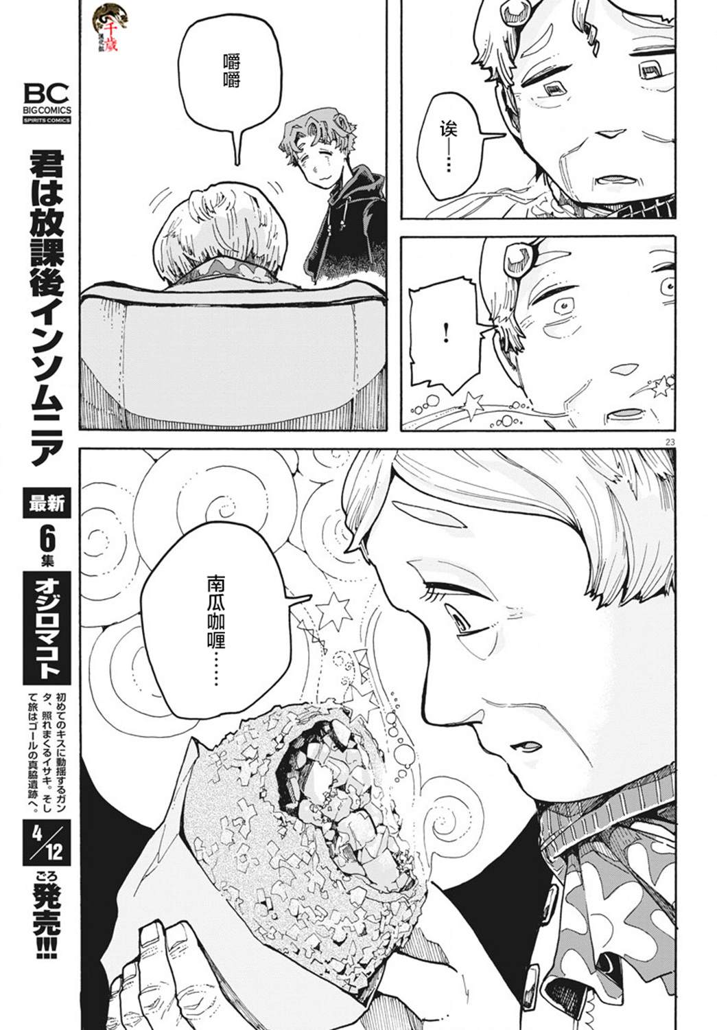 游转四方的三村面包漫画,第4话3图