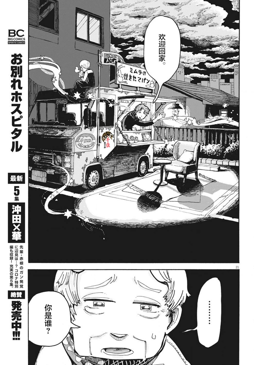 游转四方的三村面包漫画,第4话1图