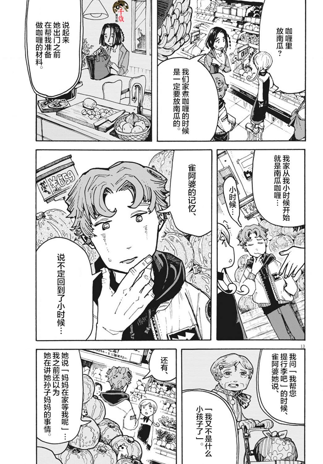 游转四方的三村面包漫画,第4话3图