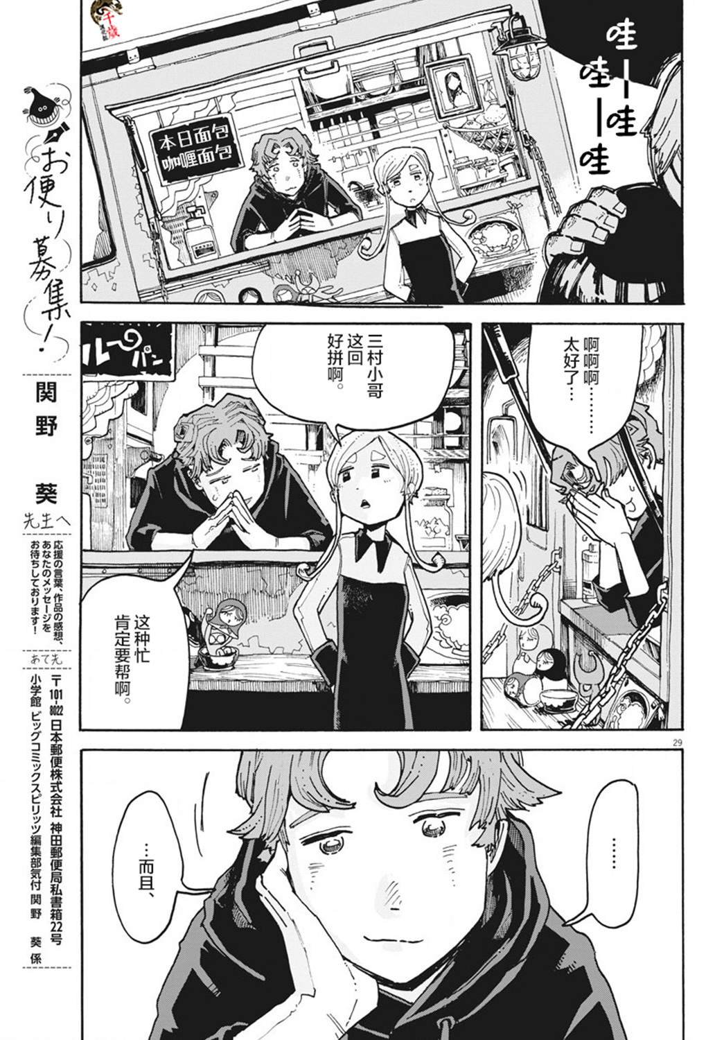 游转四方的三村面包漫画,第4话4图