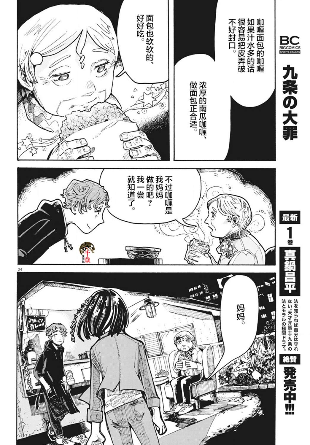 游转四方的三村面包漫画,第4话4图