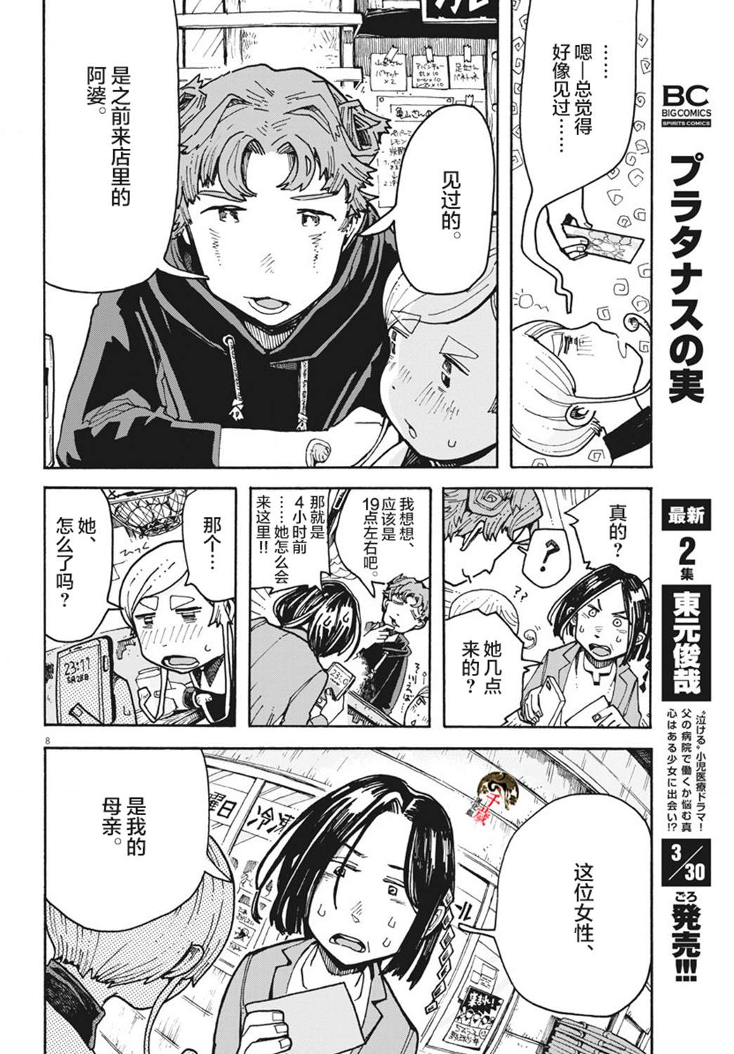 游转四方的三村面包漫画,第4话3图