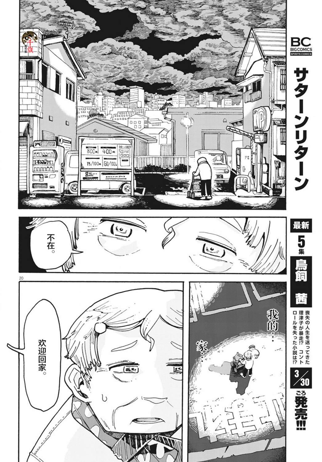 游转四方的三村面包漫画,第4话5图