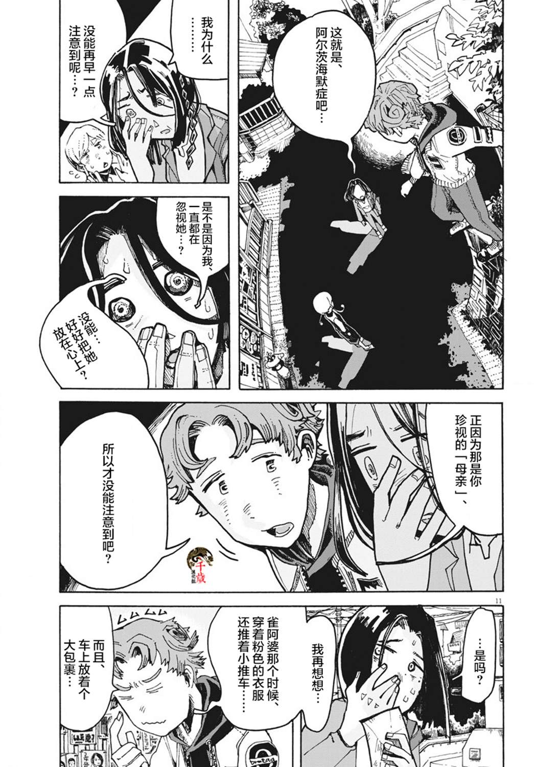 游转四方的三村面包漫画,第4话1图