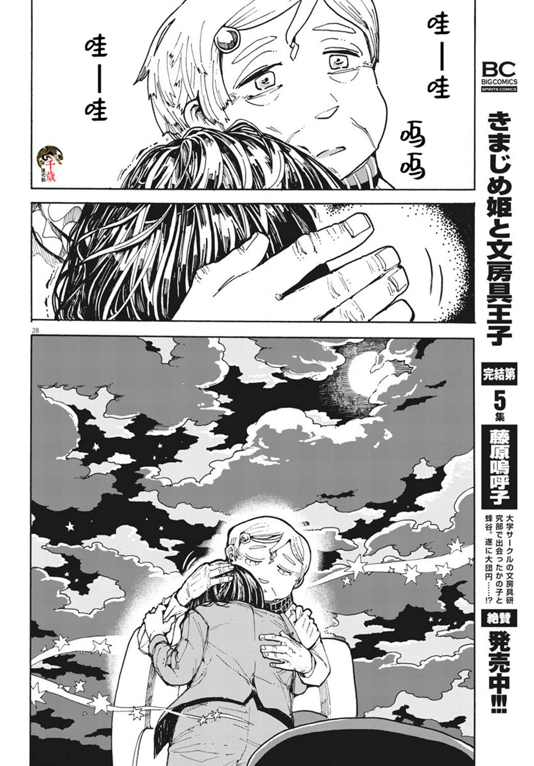 游转四方的三村面包漫画,第4话3图