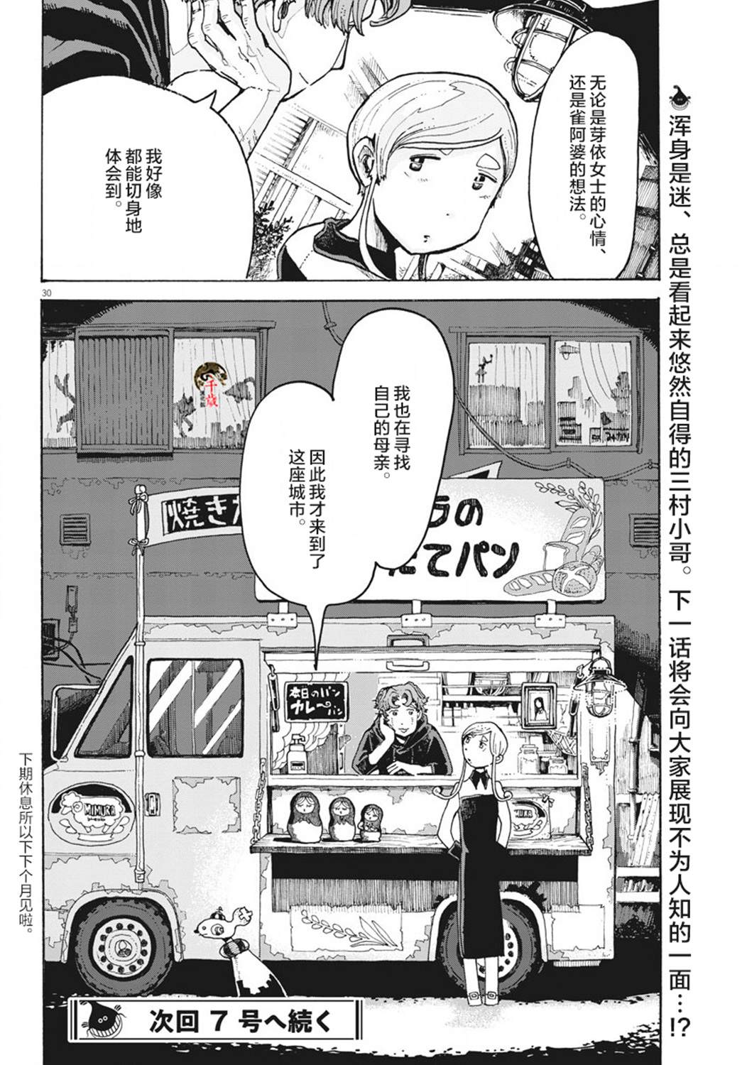 游转四方的三村面包漫画,第4话5图