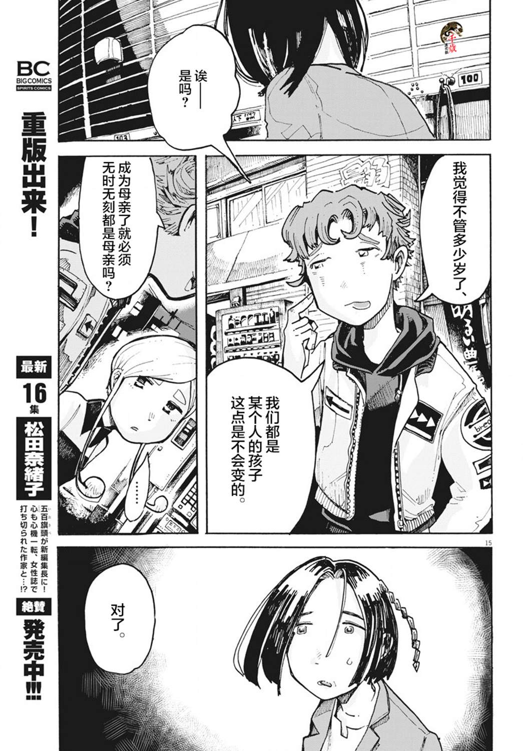 游转四方的三村面包漫画,第4话5图