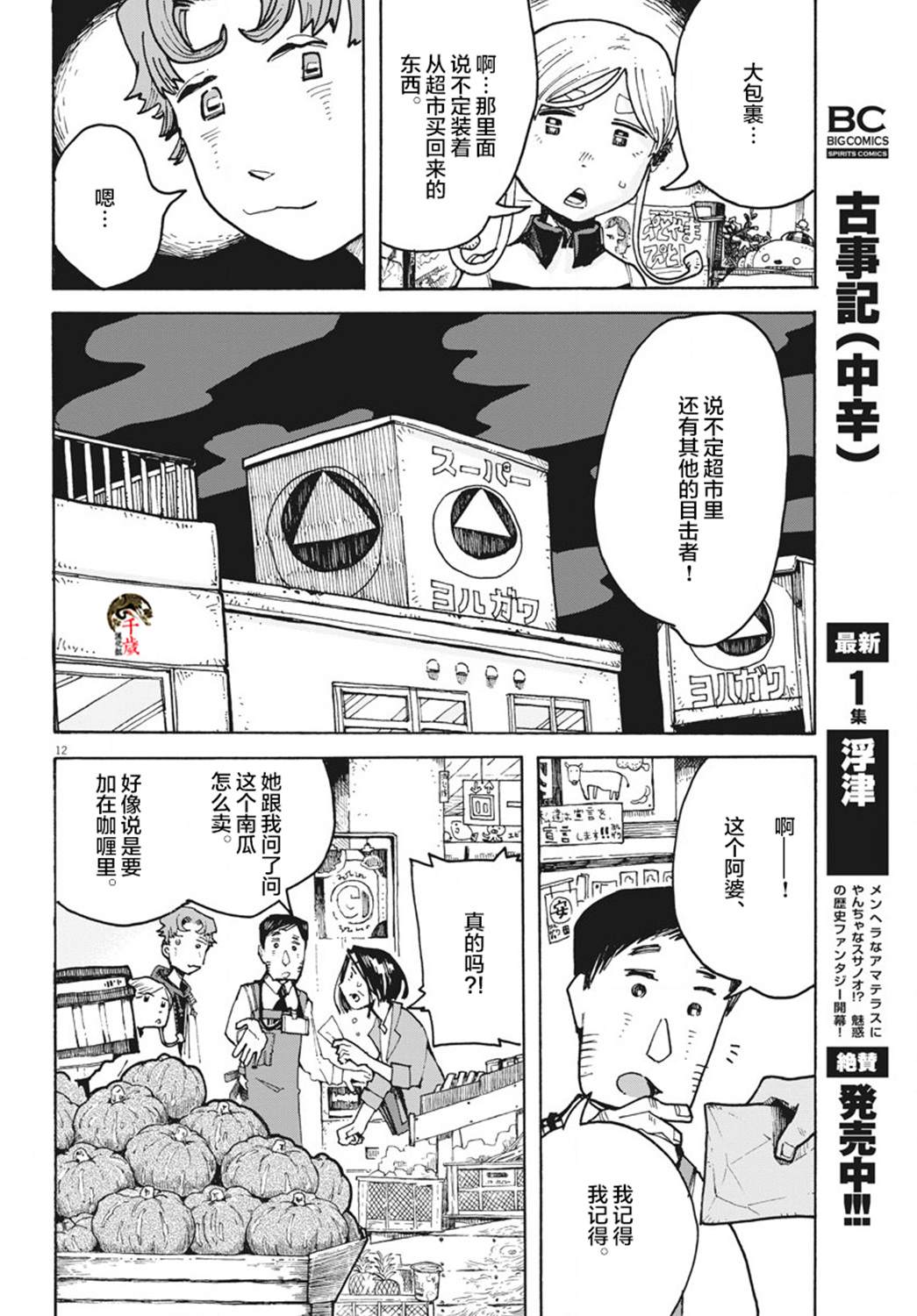 游转四方的三村面包漫画,第4话2图