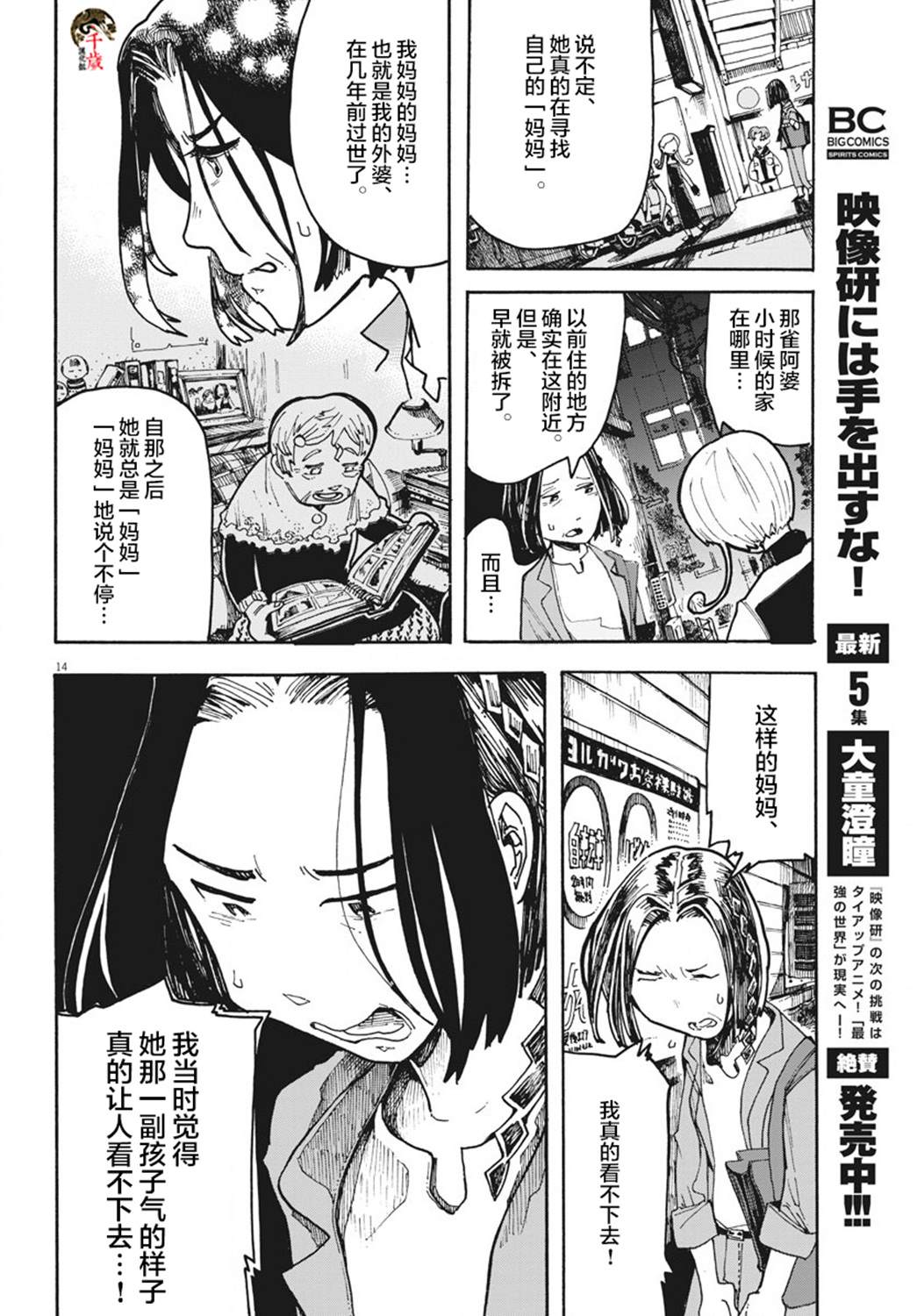 游转四方的三村面包漫画,第4话4图