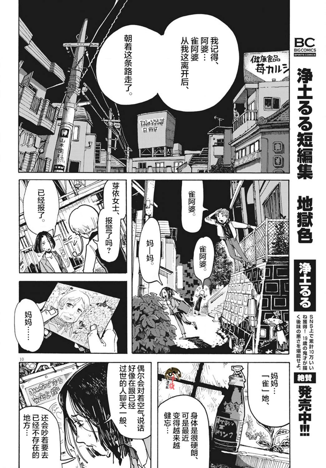 游转四方的三村面包漫画,第4话5图