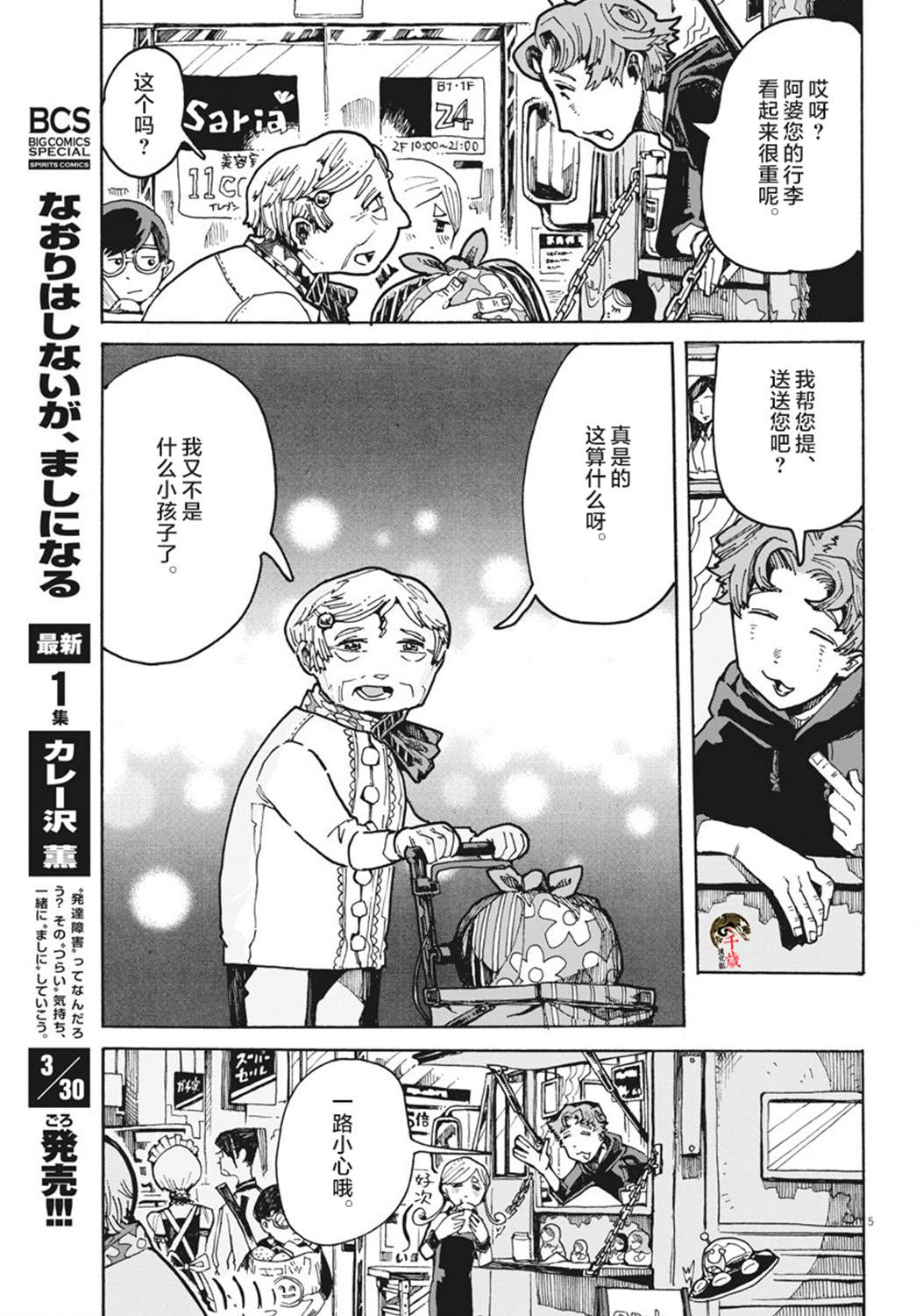 游转四方的三村面包漫画,第4话5图