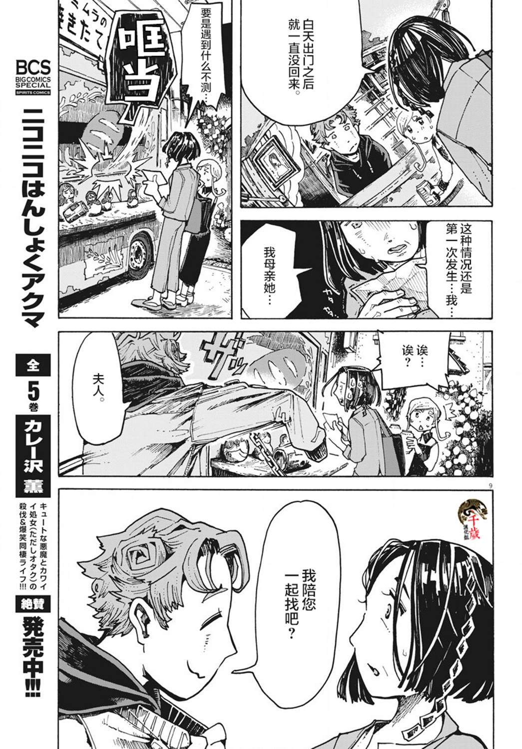 游转四方的三村面包漫画,第4话4图