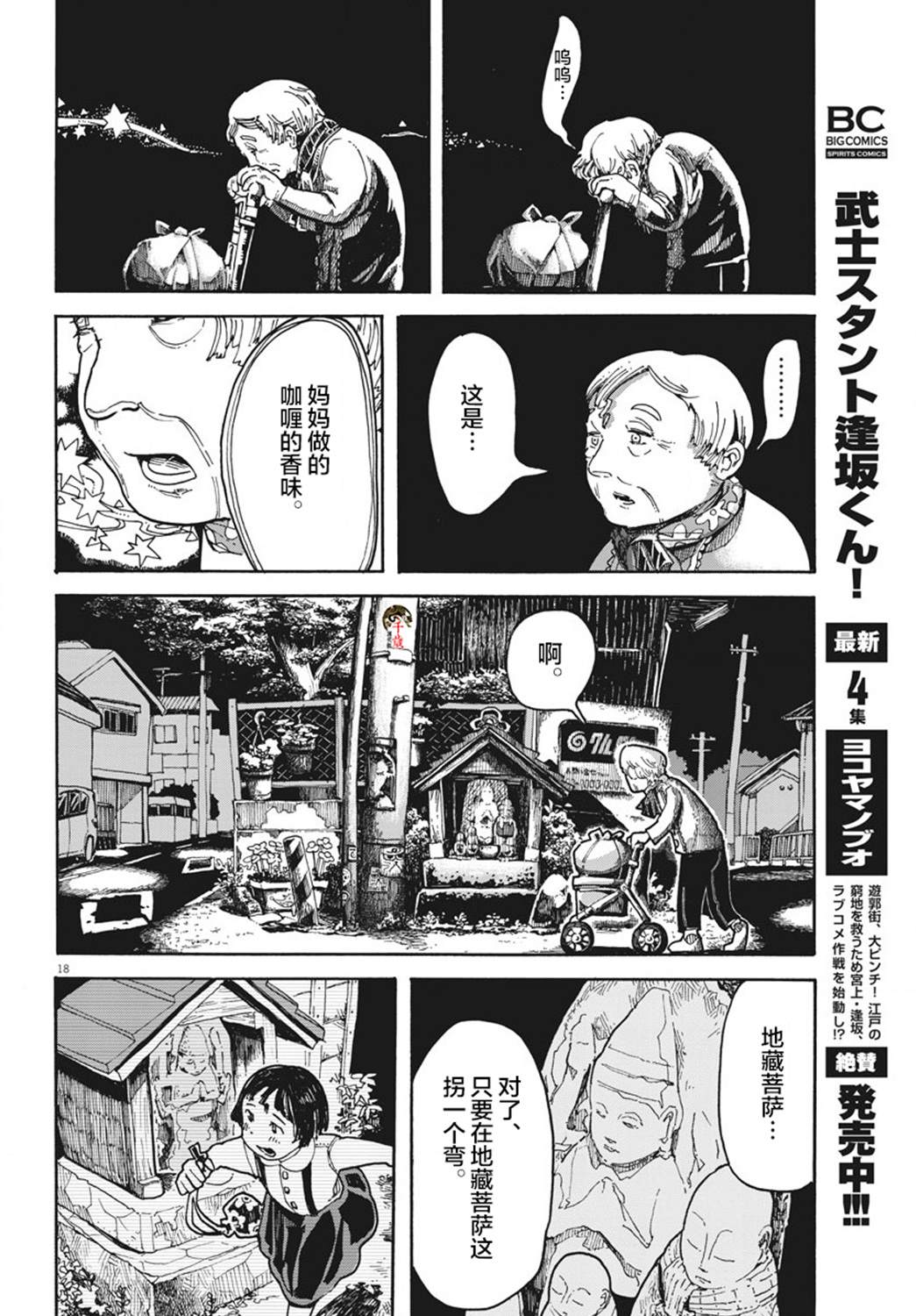 游转四方的三村面包漫画,第4话3图