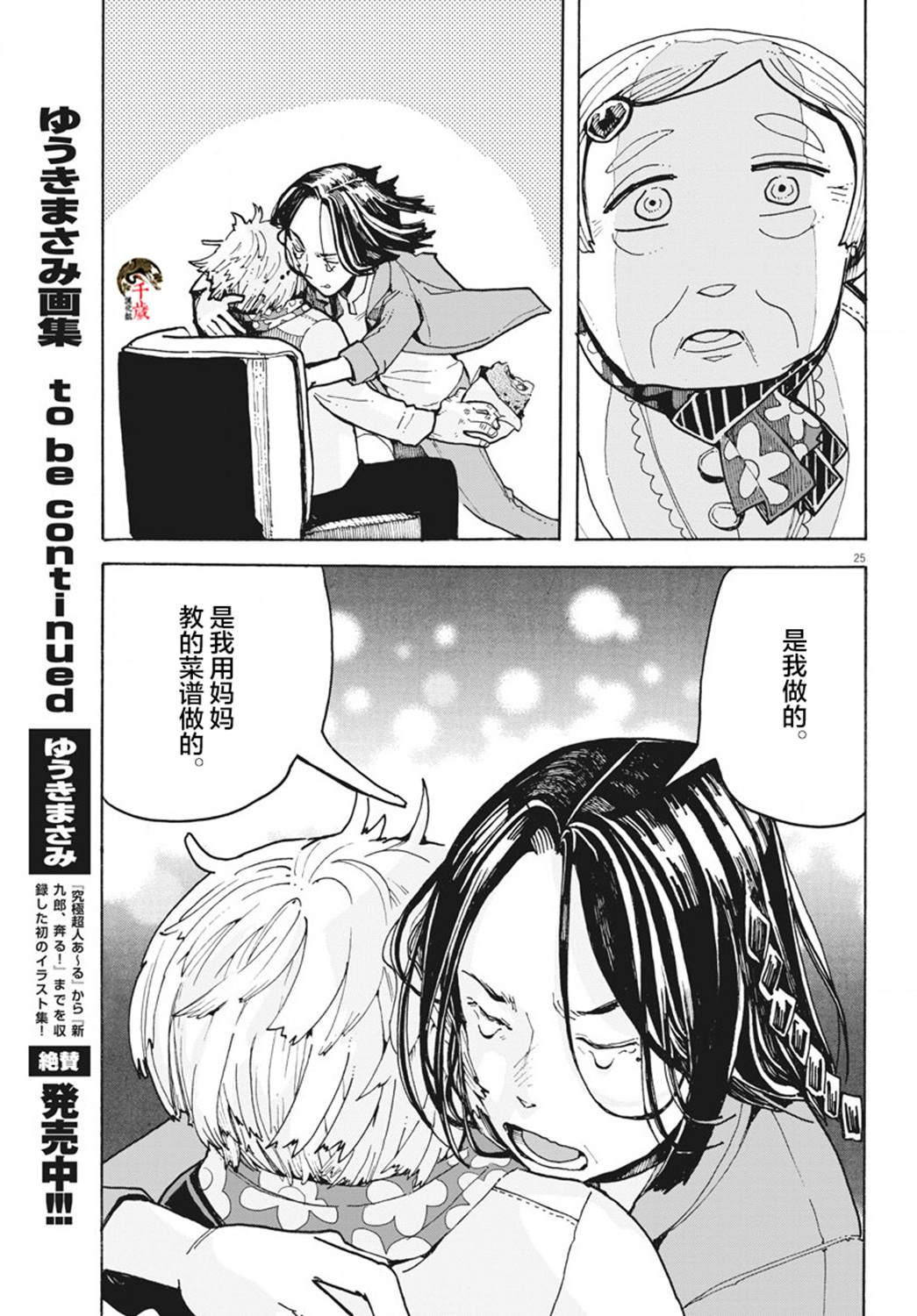 游转四方的三村面包漫画,第4话5图