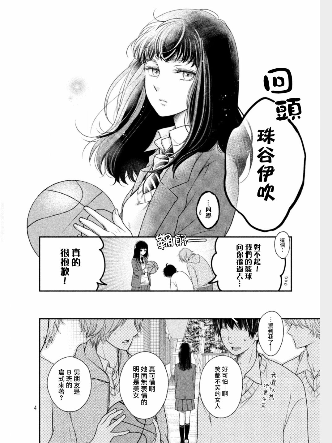 星乃心动不已漫画,第1话4图