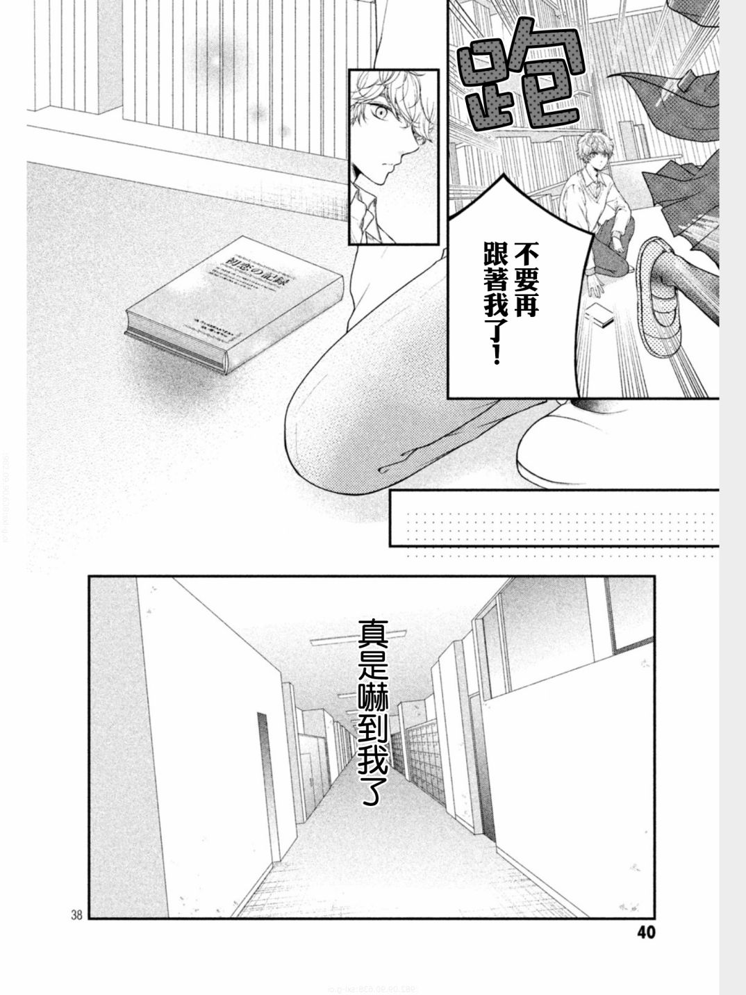 星乃心动不已漫画,第1话1图