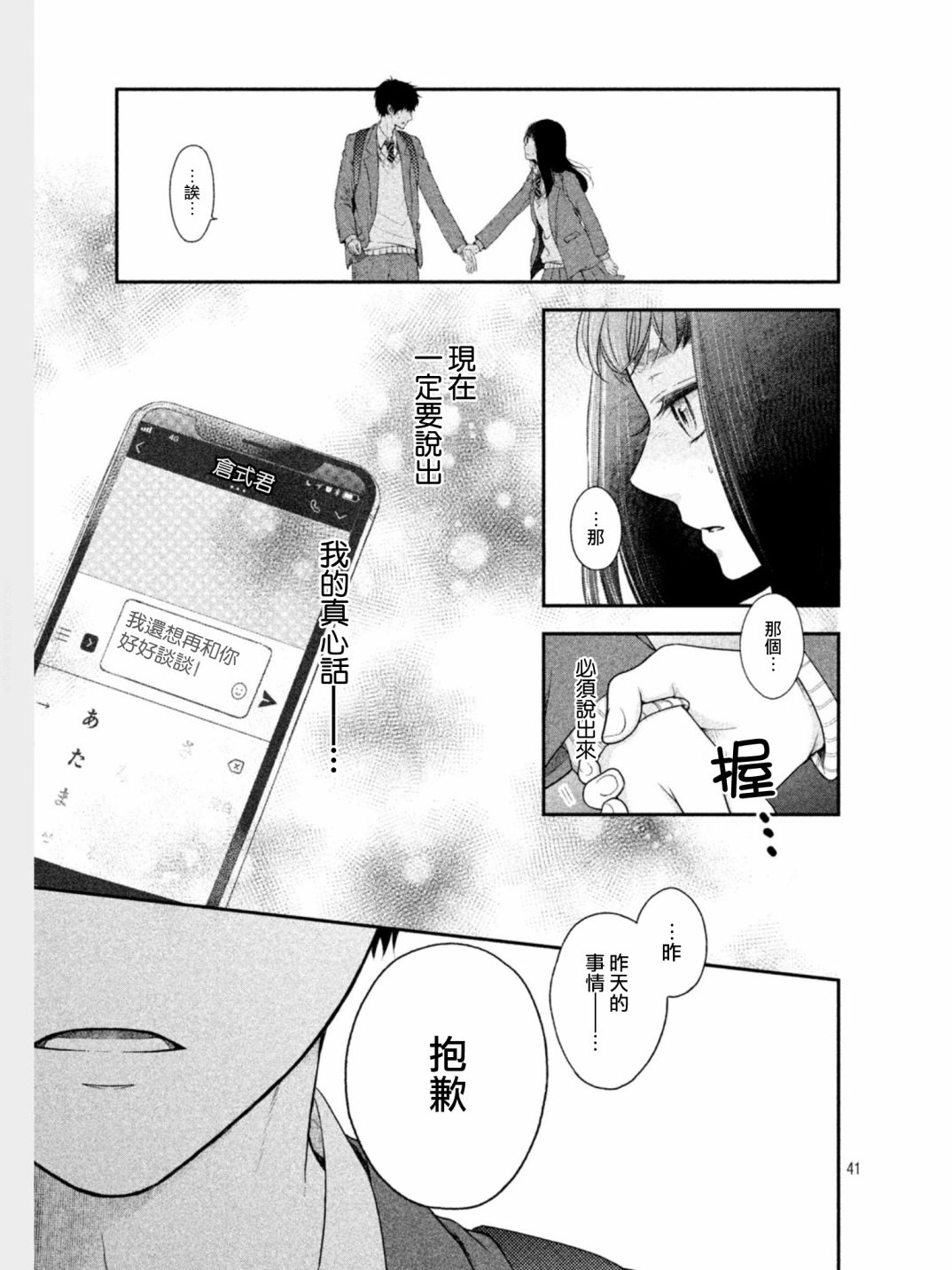 星乃心动不已漫画,第1话4图