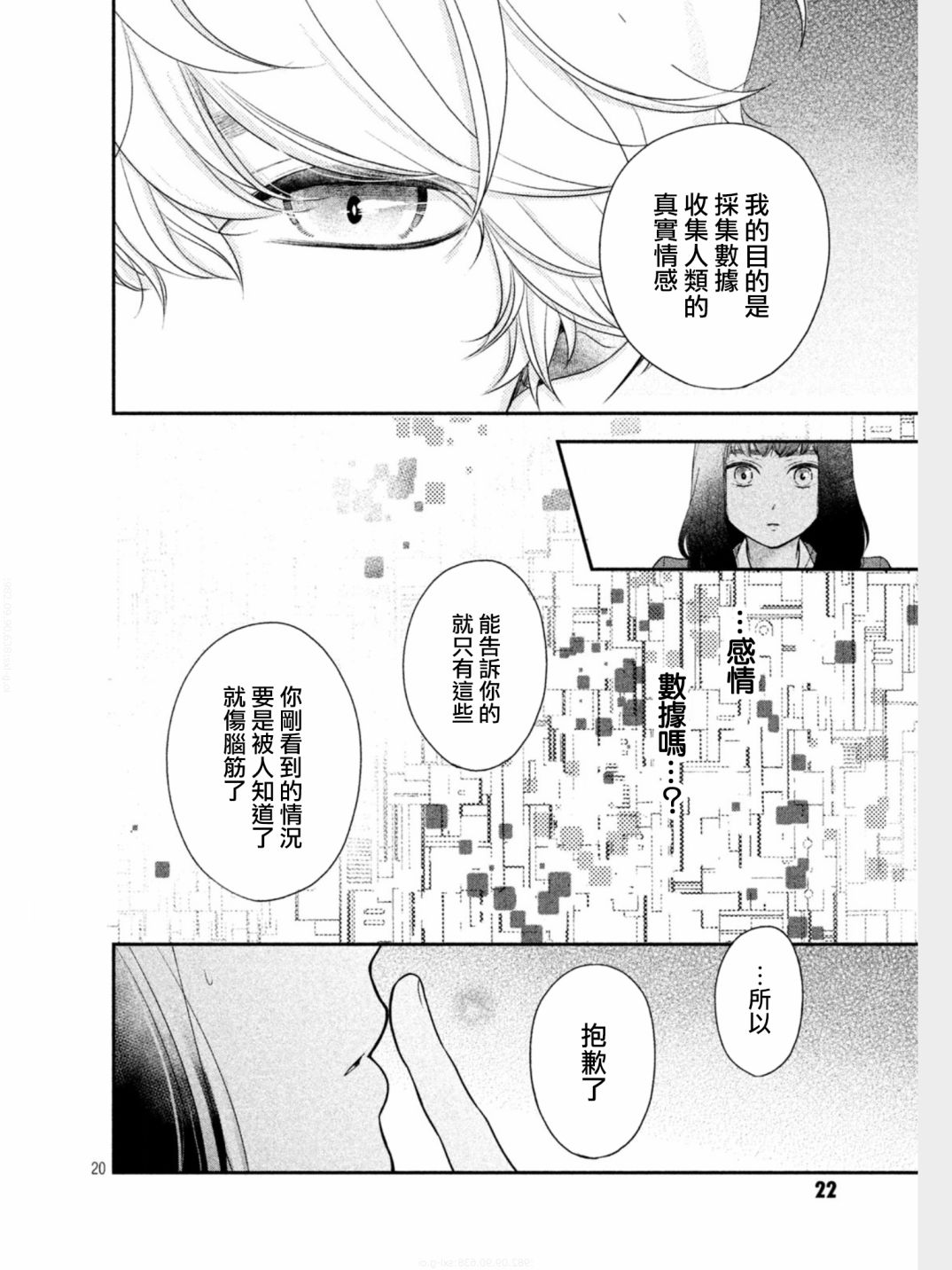 星乃心动不已漫画,第1话4图