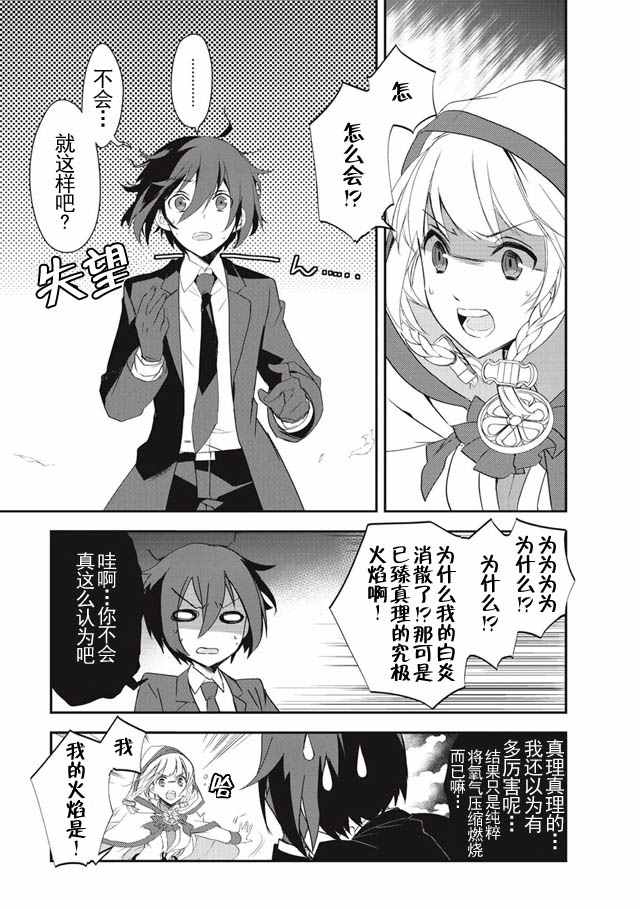 异世界的魔法太落后了漫画,第4话探求神秘者I3图