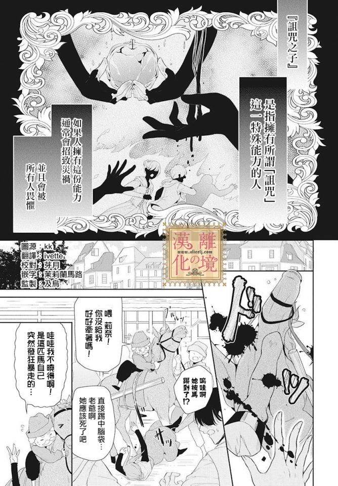 诅咒之子的仆人漫画,第1话2图