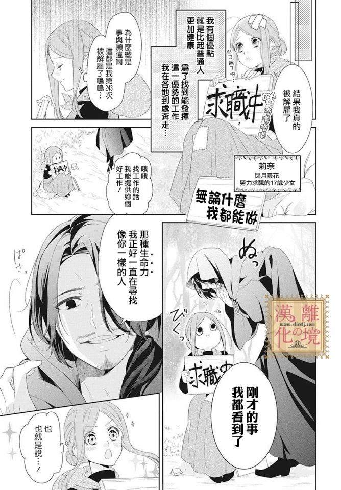 诅咒之子的仆人漫画,第1话4图