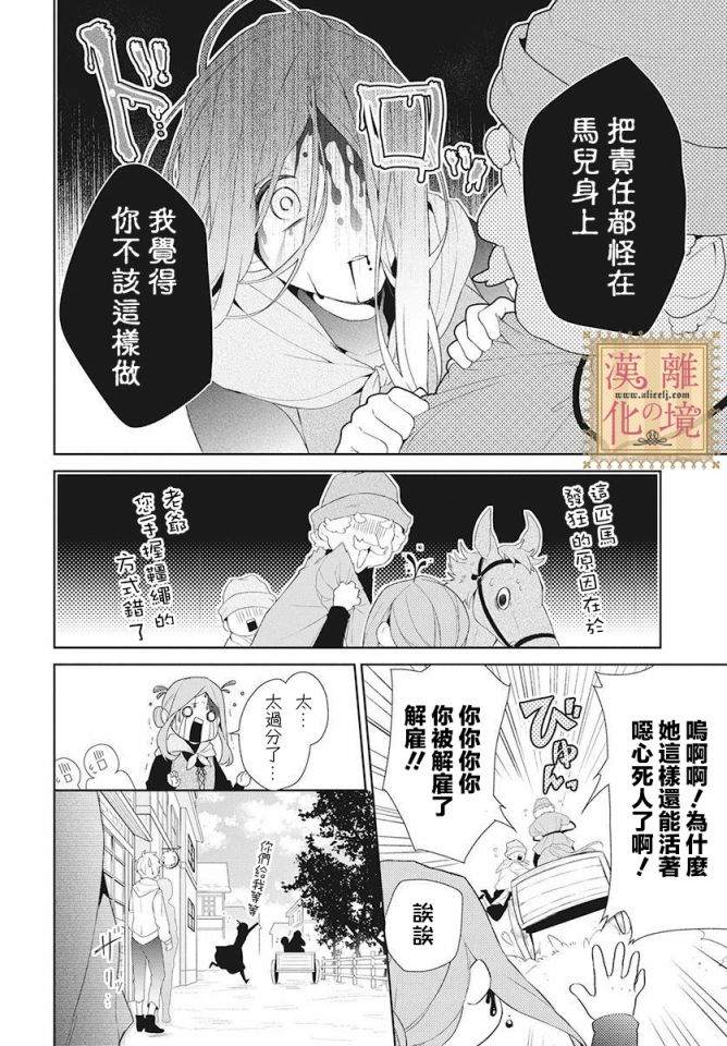 诅咒之子的仆人漫画,第1话3图