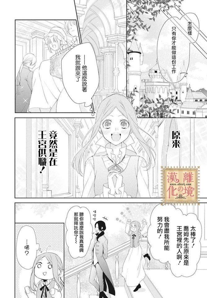 诅咒之子的仆人漫画,第1话5图