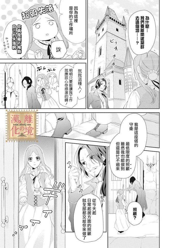 诅咒之子的仆人漫画,第1话1图