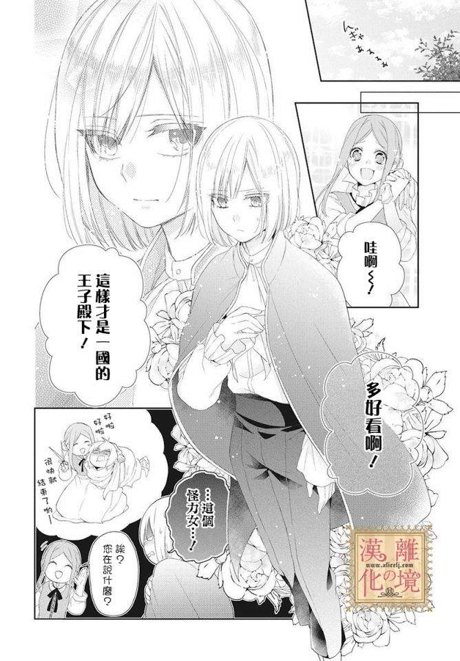 诅咒之子的仆人漫画,第1话3图