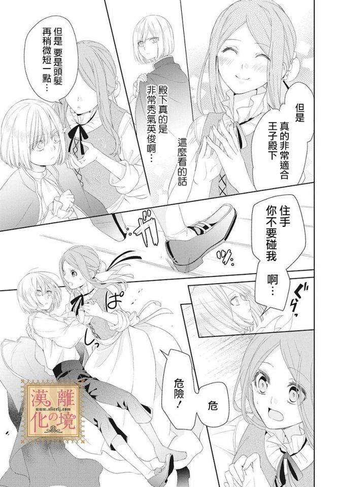 诅咒之子的仆人漫画,第1话4图