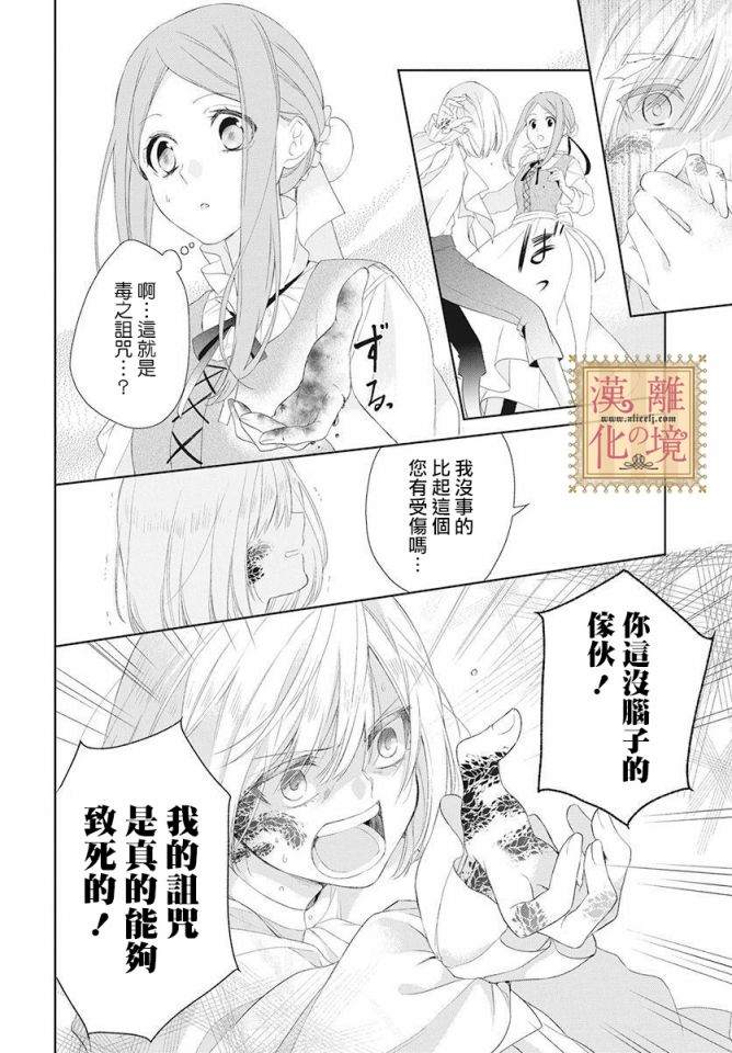 诅咒之子的仆人漫画,第1话5图